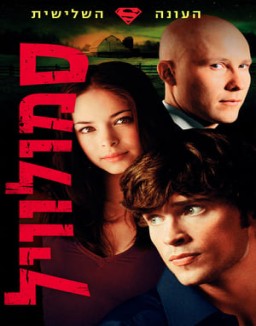 Smallville T3